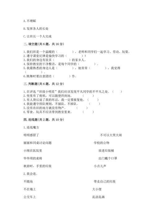 新部编版小学二年级上册道德与法治期末测试卷（典优）.docx