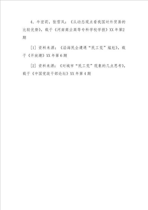 “民工荒的原因和启示