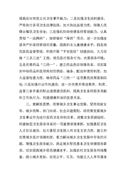 卫生局深入学习实践科学发展观心得体会