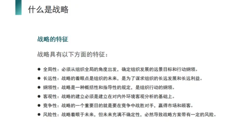 企业培训商业战略管理通用PPT课件
