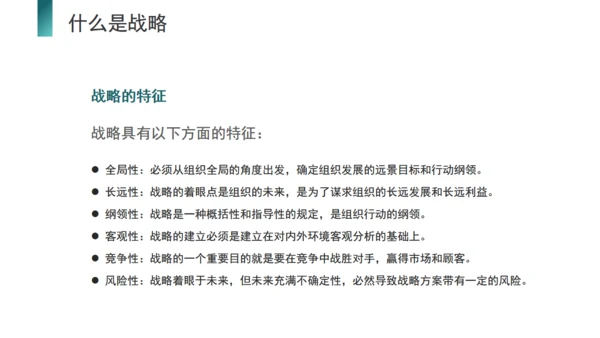 企业培训商业战略管理通用PPT课件
