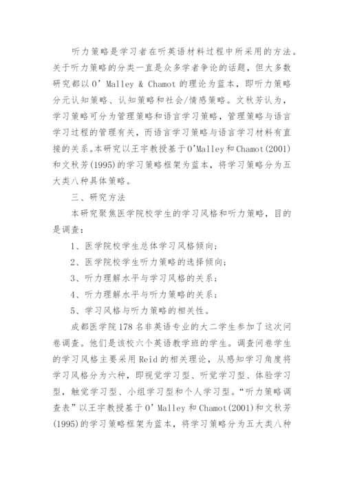 关于医学的论文范文.docx