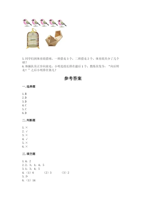 北师大版一年级上册数学期中测试卷附参考答案【名师推荐】.docx