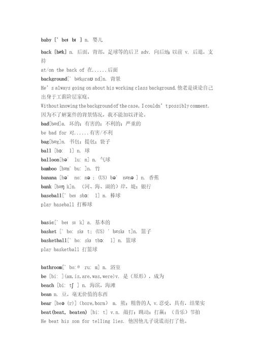 2019年中考英语考纲词汇B共9页