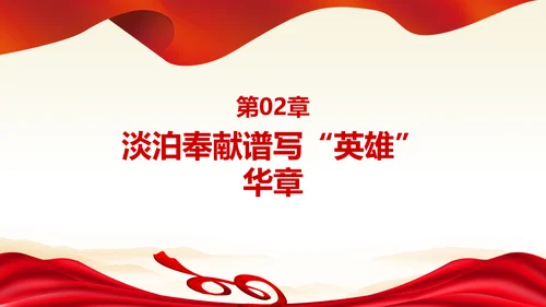 学习张富清先进事迹心得体会党课PPT模板