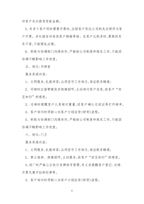 公司服务管理制度5篇.docx