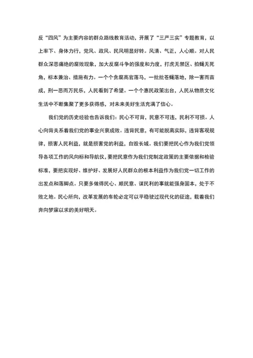 建党100周年心得word模板