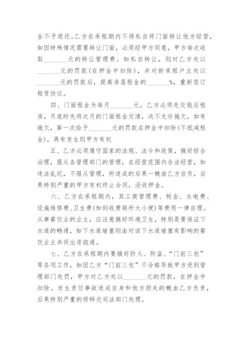 门面房租赁合同.docx