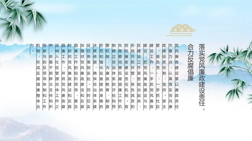 清正廉洁作表率党风廉政建设工作总结动态PPT