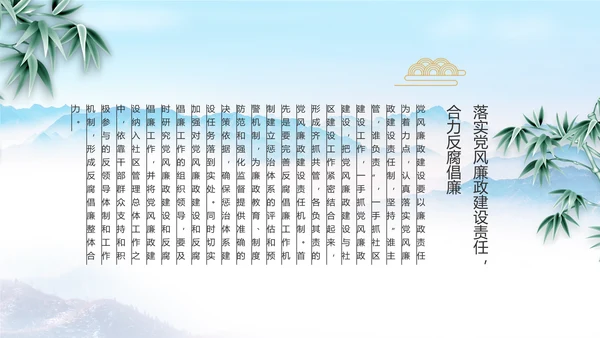清正廉洁作表率党风廉政建设工作总结动态PPT