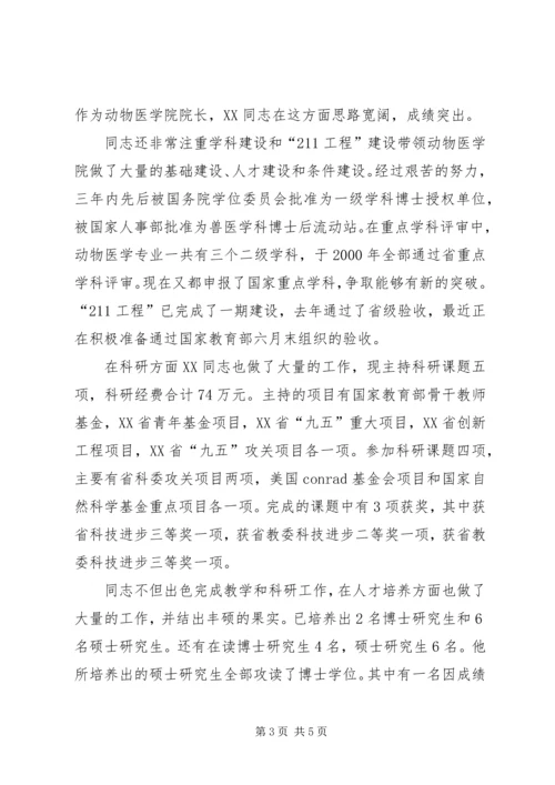 全省优秀教师事迹材料 (2).docx