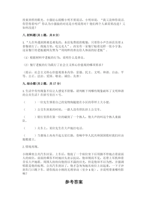 道德与法治五年级下册第二单元《公共生活靠大家》测试卷【b卷】.docx