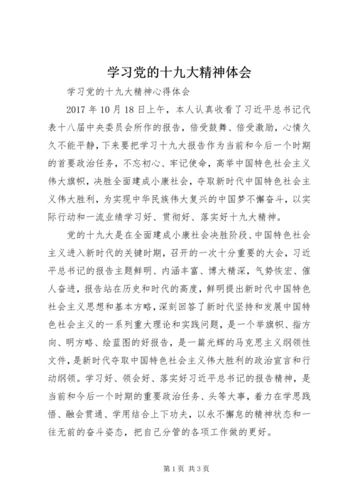 学习党的十九大精神体会 (4).docx