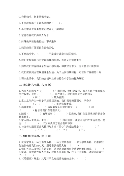 道德与法治五年级下册第1单元我们是一家人测试卷（实验班）.docx