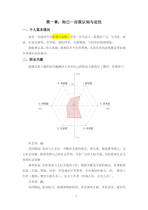 13页7000字护理专业职业生涯规划.docx