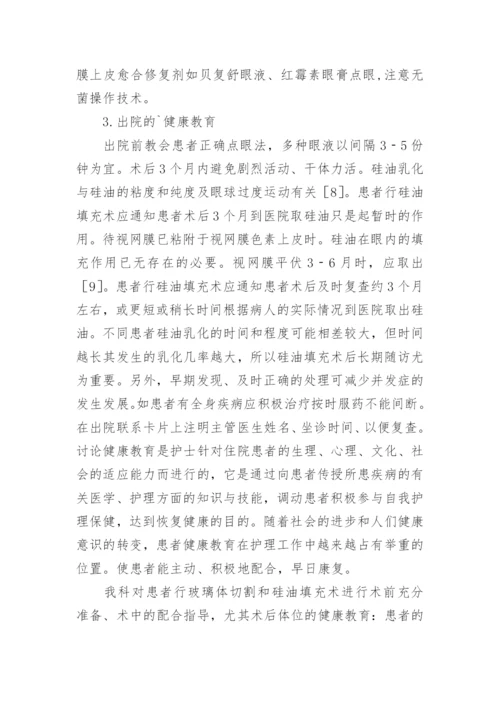 老年患者健康教育的论文.docx