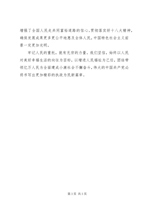 学习十八大心得体会：坚持以人为本，推动科学发展.docx