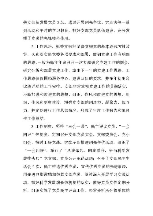 局机关支部组织分类定级自查情况汇报