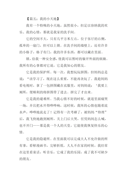 我的小天地作文600字.docx