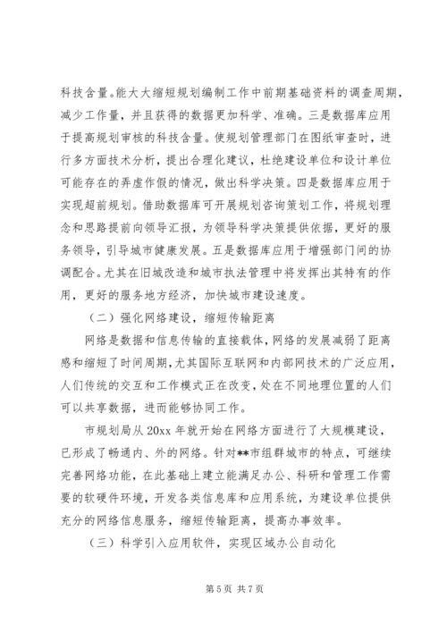 提升城市规划管理模式探索思考 (2).docx