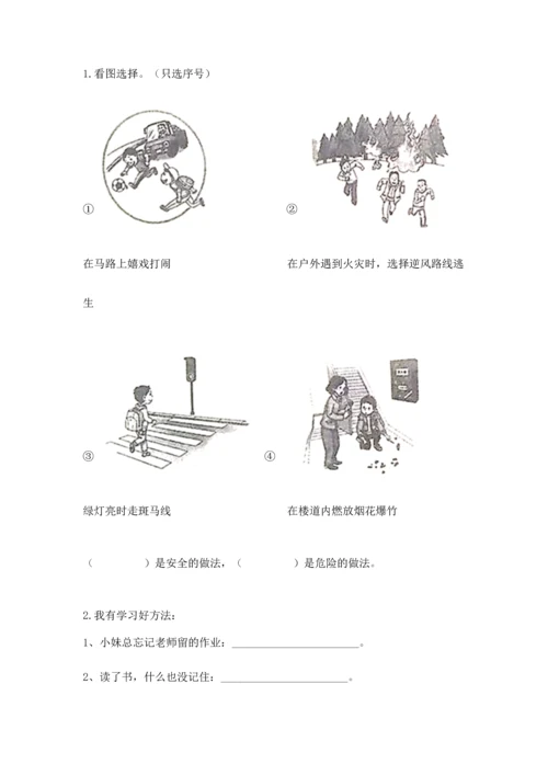 部编版三年级上册道德与法治期末测试卷含答案（名师推荐）.docx
