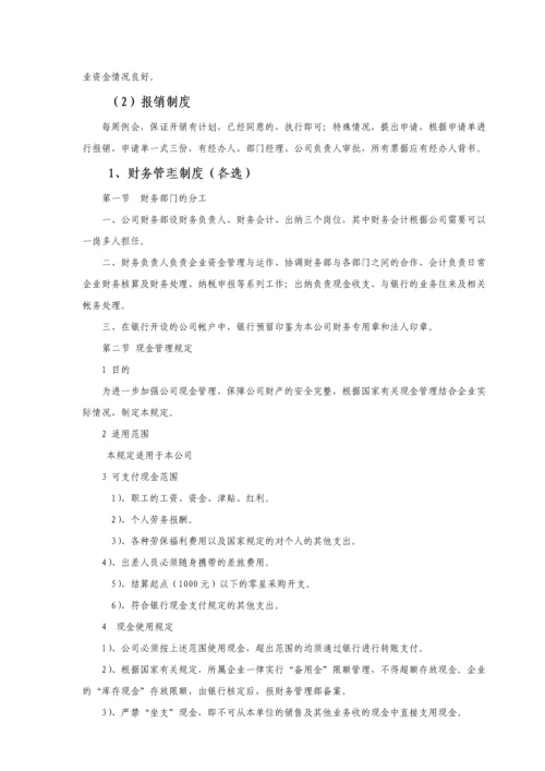 中小型房地产公司组织架构职责范围与制度.docx