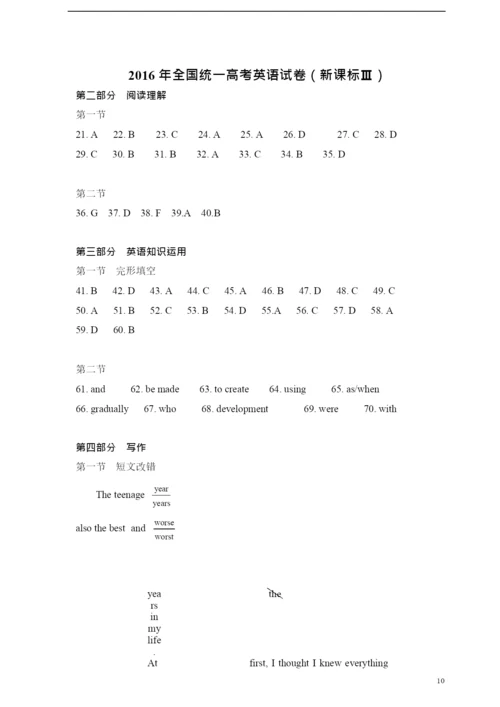 2021年高考英语试卷(新课标ⅲ)(含解析版).docx