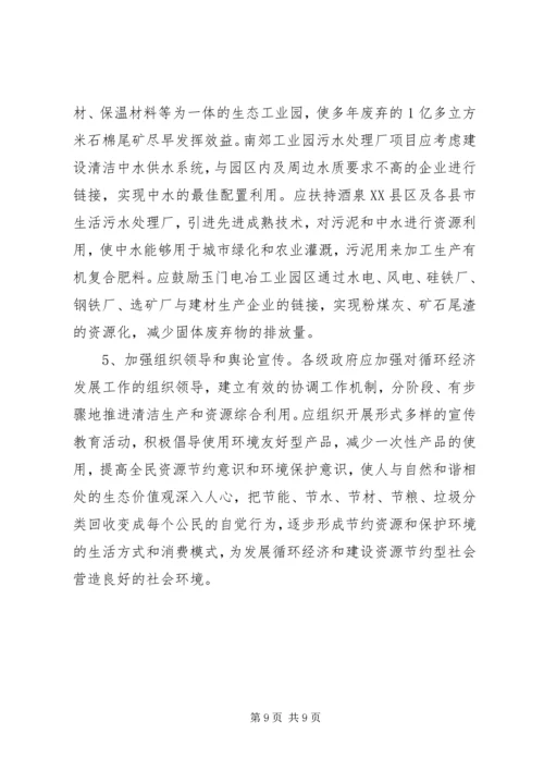 关于节约型社会的演讲稿 (4).docx