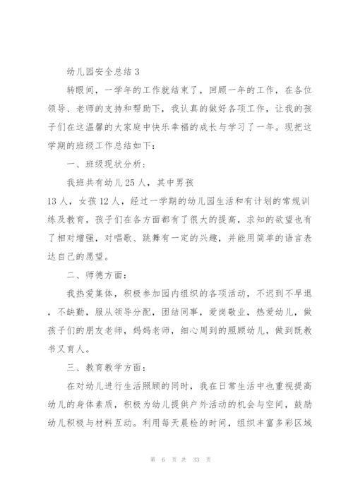 幼儿园安全总结10篇.docx