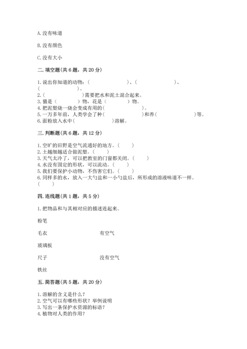 苏教版一年级下册科学期末测试卷带答案（完整版）.docx