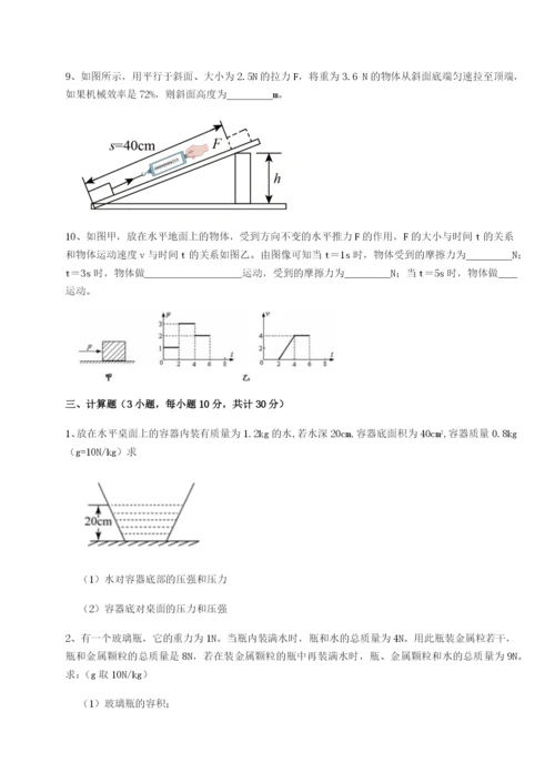 湖南湘潭市电机子弟中学物理八年级下册期末考试定向攻克试题（含详细解析）.docx