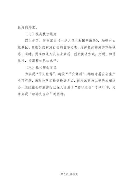 旅游局年度工作计划 (5).docx