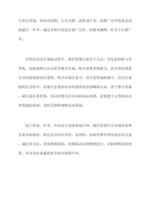 走进什么活动方案