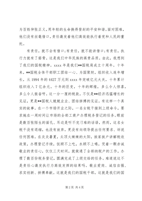 加强执行能力建设精彩演讲稿.docx