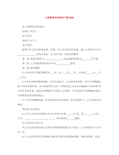 2023年门面租赁合同范本下载3.docx