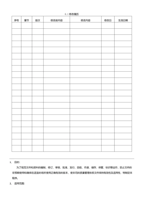 IATF16949程序文件全套.docx