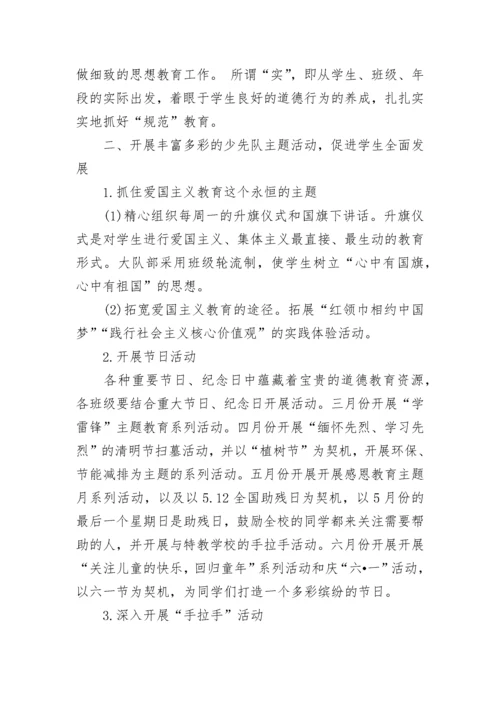 2023年新学期小学少先队工作计划范文_1.docx