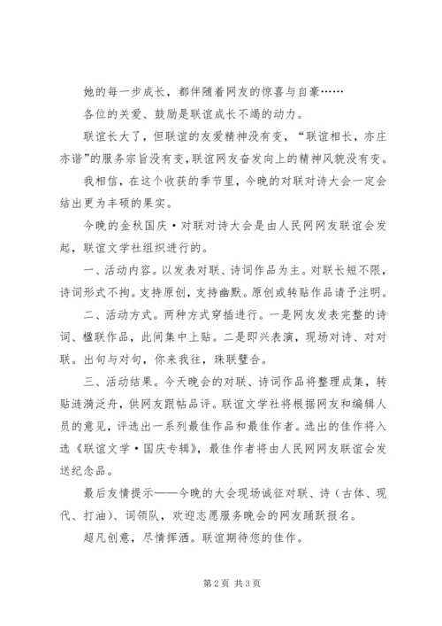 十一庆祝国庆节之演讲稿 (4).docx