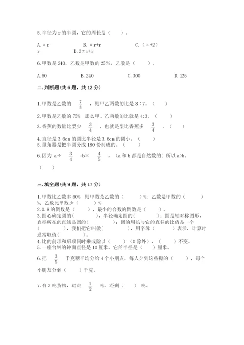 小学数学六年级上册期末考试试卷精品（巩固）.docx