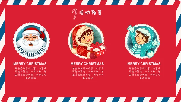 个性信封纹理圣诞节活动策划通用PPT模板
