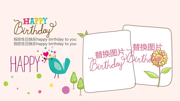 粉色生日快乐电子相册动态PPT模板
