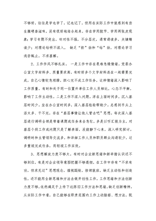 2022年党员优秀性教育党性分析汇报（规范版3000字）