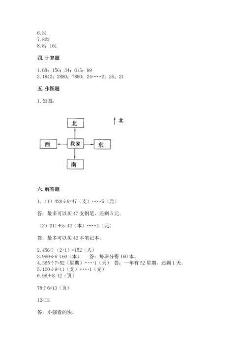 人教版三年级下册数学期中测试卷及参考答案（培优a卷）.docx