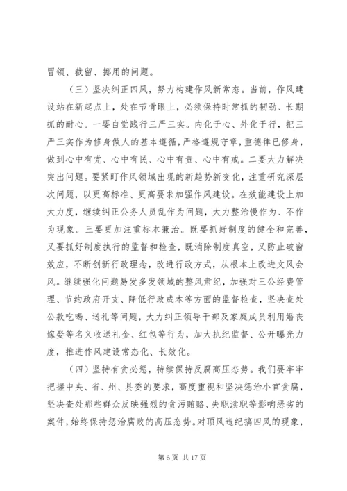 县政府廉政工作会议讲话稿范文.docx