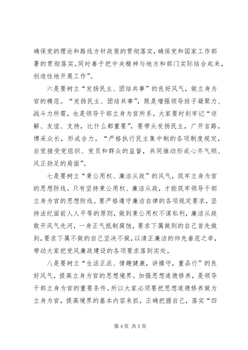 学习八个良好风气的收获与体会 (3).docx