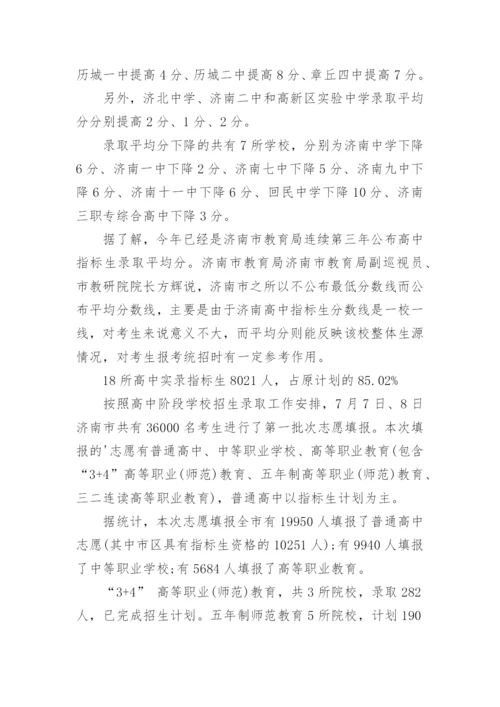 山东济南18所高中中考指标生录取分数线.docx