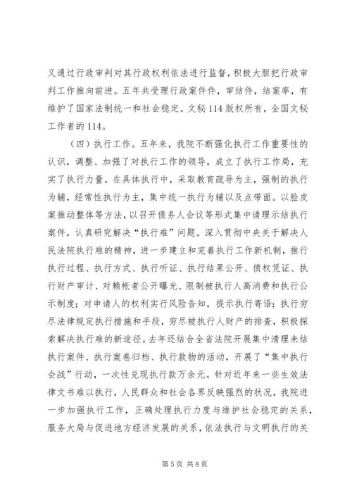 人民法院“四五”普法和依法治院工作总结.docx