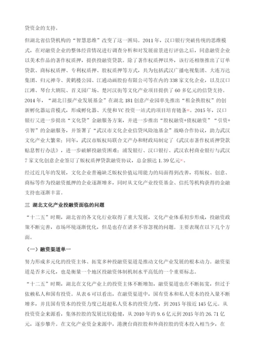 湖北文化产业投融资分析().docx