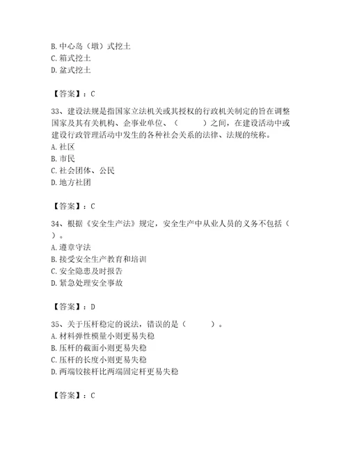 2023年施工员之土建施工基础知识考试题库含答案（达标题）