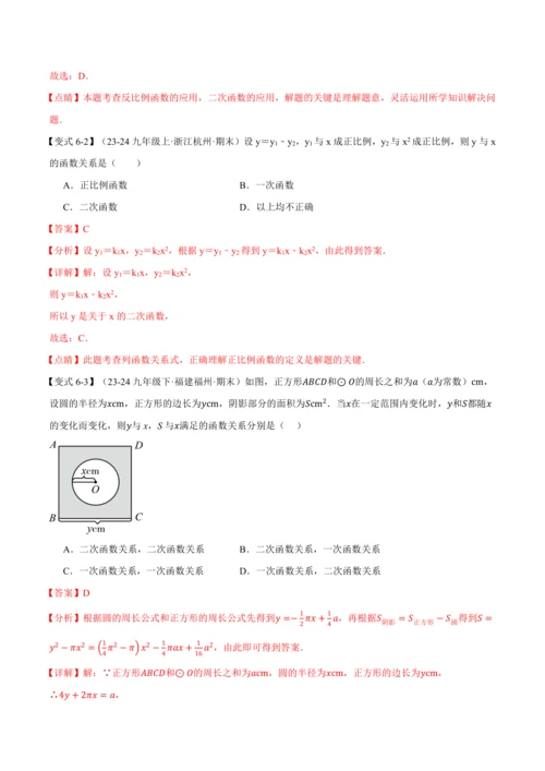 人教版2024-2025学年九年级上册数学同步讲义专题22.1二次函数【十大题型】(学生版+解析)